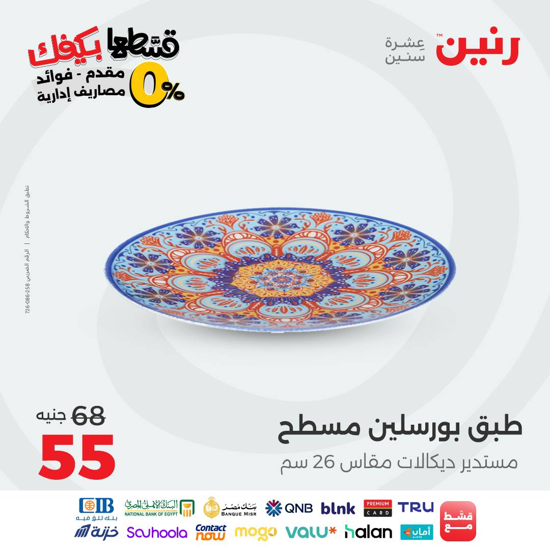 raneen offers from 17sep to 1sep 2025 عروض رنين من 17 سبتمبر حتى 1 سبتمبر 2025 صفحة رقم 14